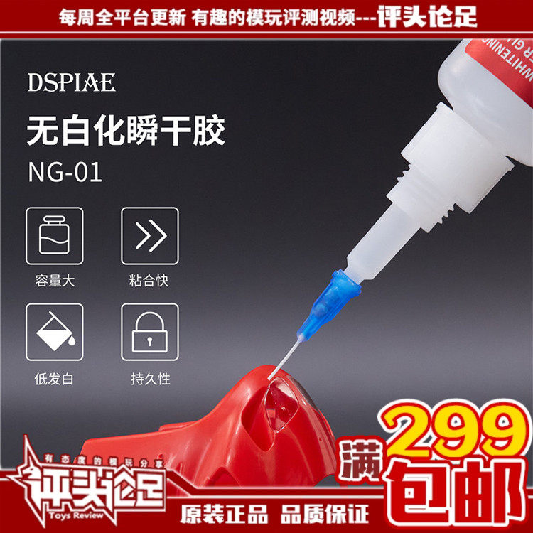 DSPIAE迪斯派无白化瞬干胶水