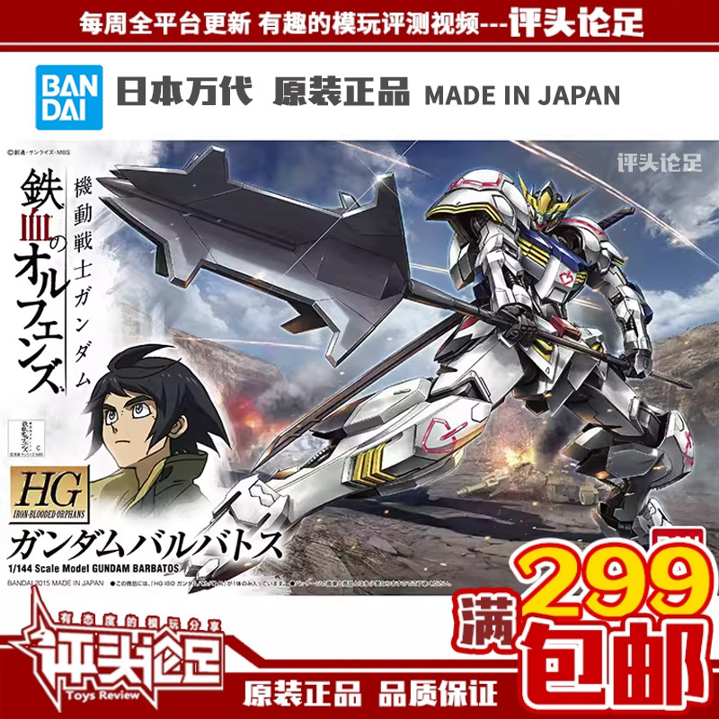 万代HGIBO巴巴托斯高达模型