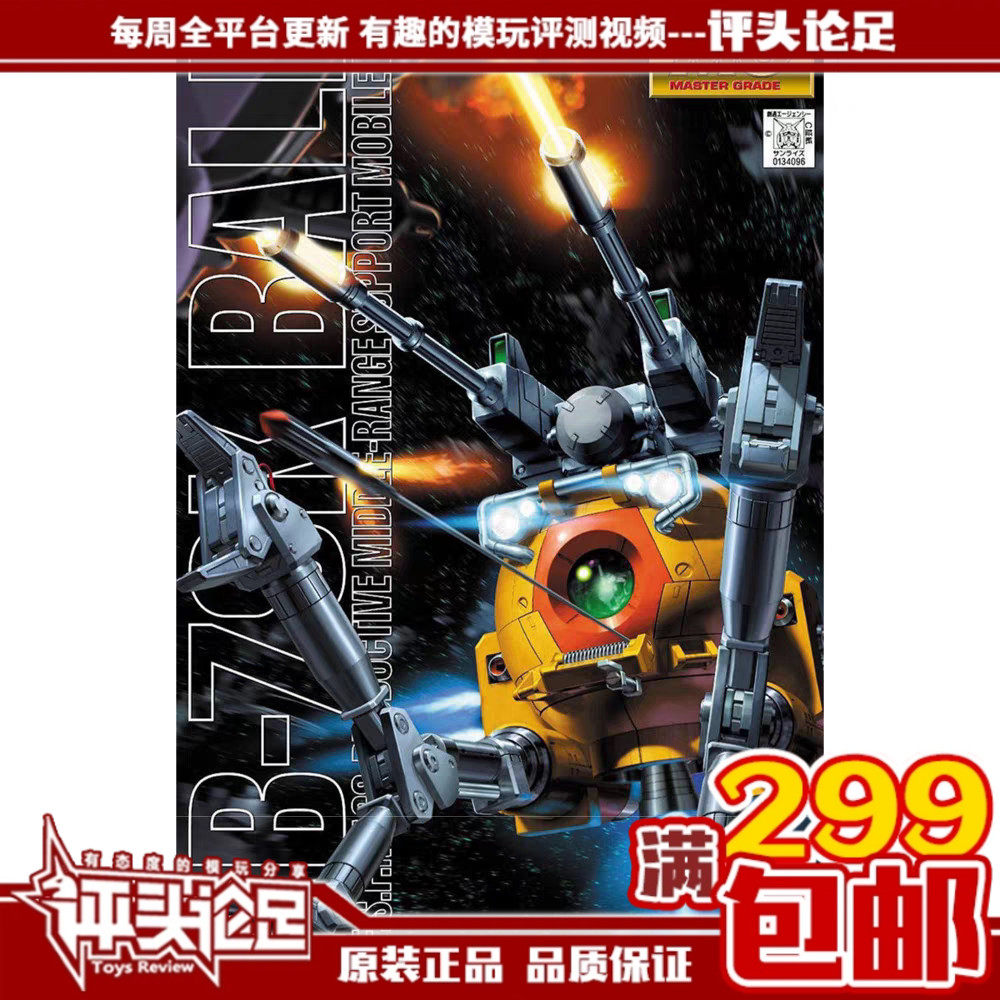 现货 MG 1/100 铁球 橙色 08MS小队版 高达拼装模型