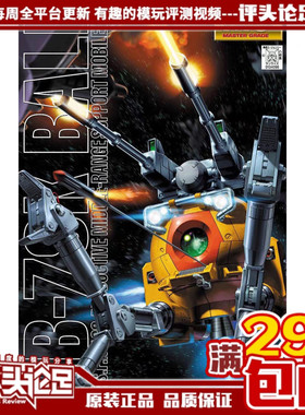现货 MG 1/100 铁球 橙色 08MS小队版 高达拼装模型