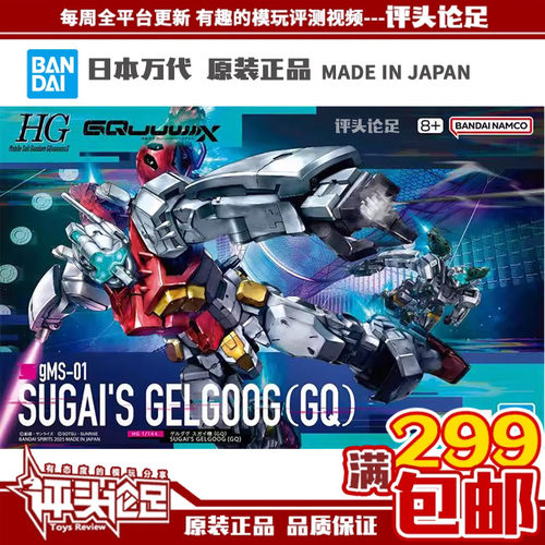 万代HG格鲁古古高达模型包邮