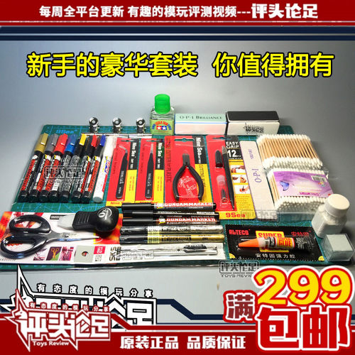 评头论足高达模型工具套装包邮
