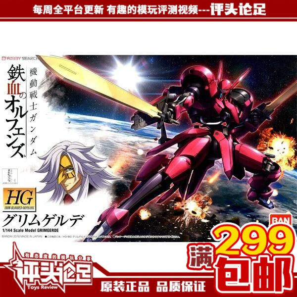 现货 万代 HG铁血 014 1/144 女武神 格林歌德 麦基利斯 拼装模型