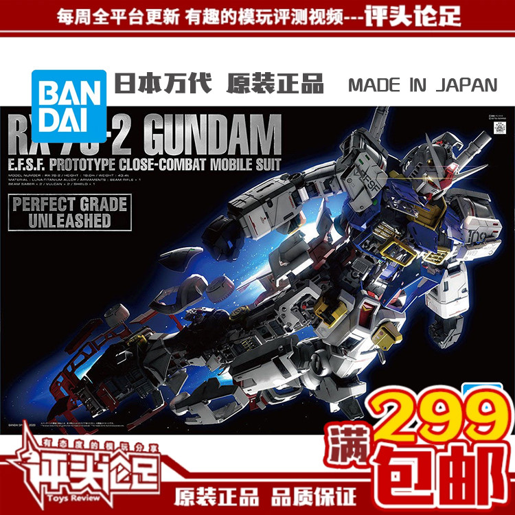 万代PG元祖2.0PGU高达模型包邮