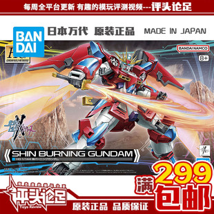 现货 万代 HGBF 1/144 神燃炎高达 高达创战元宇宙 拼装模型