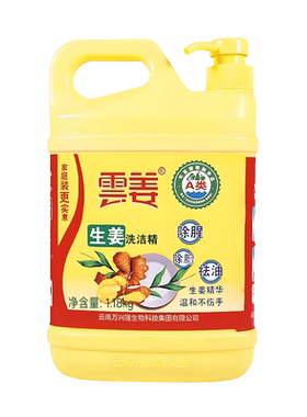 【闹妈专属】云姜生姜洗洁精 1.18kg生姜洗洁精 罗平小黄姜洗洁精