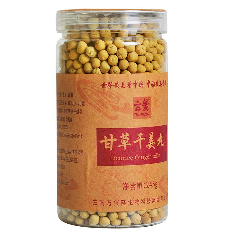 【邹博士专享】云南万兴隆甘草干姜丸245g云南罗平小黄姜制品