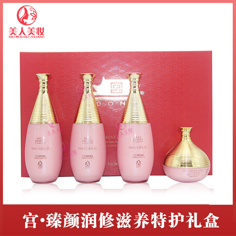 维娜化妆品正品蓓霓芬宫臻颜润秀特护礼盒粉宫