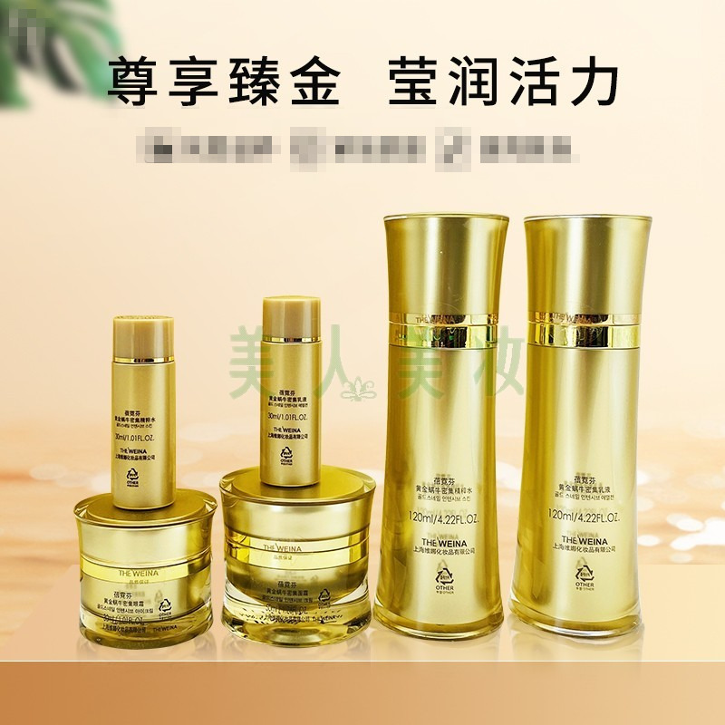 上海维娜化妆品正品蓓霓芬黄金蜗牛至臻系列套装水乳霜眼霜滋润型