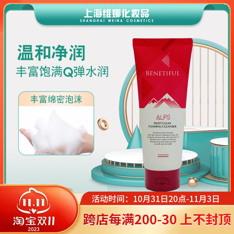 上海韩国维娜化妆品正品蓓霓芬深层泡沫洁面乳清洁保湿补水美容院