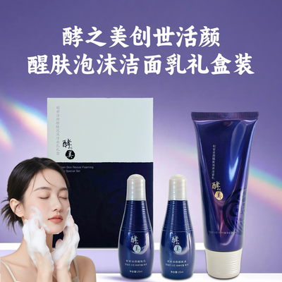 酵之美补水泡沫所有肤质洗面奶