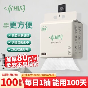 布相同洗脸巾100抽家用壁挂式化妆洁面巾学生宿舍棉柔巾干湿两用
