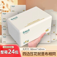 布相同24包整箱家庭装抽纸生活用卫生纸学生宿舍卫生纸加厚面巾纸