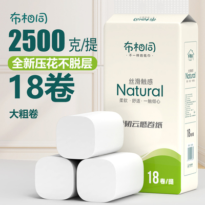 布相同无芯大卷卫生纸卷筒家用日用百货卫生纸家庭实惠装厕所卷纸