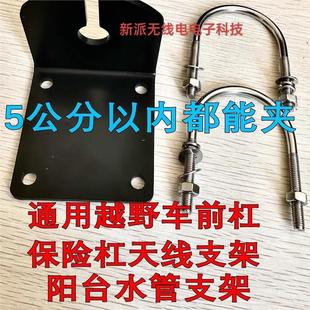 越野车前杠保险杠车载天线支架 阳台水管行李架短波天线夹边卡边