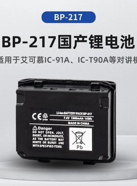 对讲机电池BP-217锂电1900mAh适配ICOM艾可幕IC-80AD/T90A/91AD