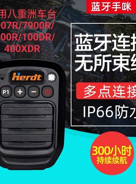 适用1907R/7900R/100DR/400XDR车载台无线蓝牙手咪头送话器