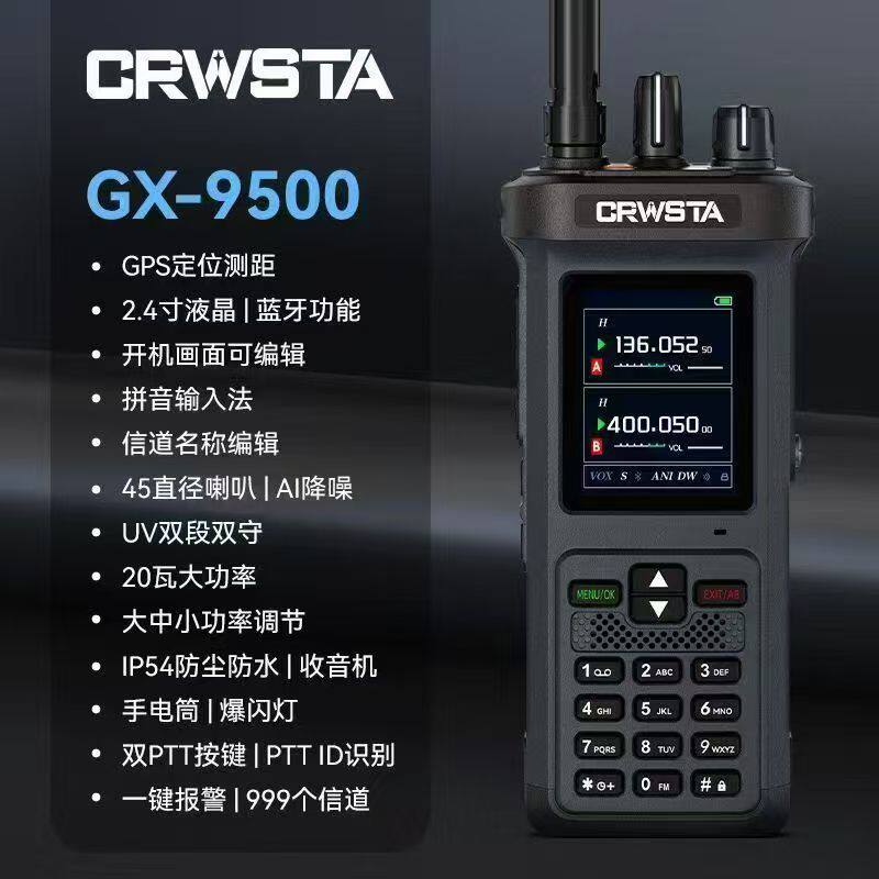 冠星GX-9500对讲机户外手台对讲