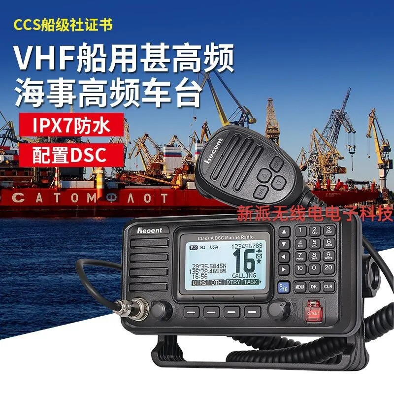 瑞森RS-510M对讲机海事船用25W甚高频电台带CCS证书替代飞通805A