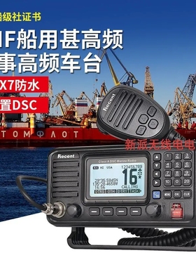 瑞森RS-510M对讲机海事船用25W甚高频电台带CCS证书替代飞通805A
