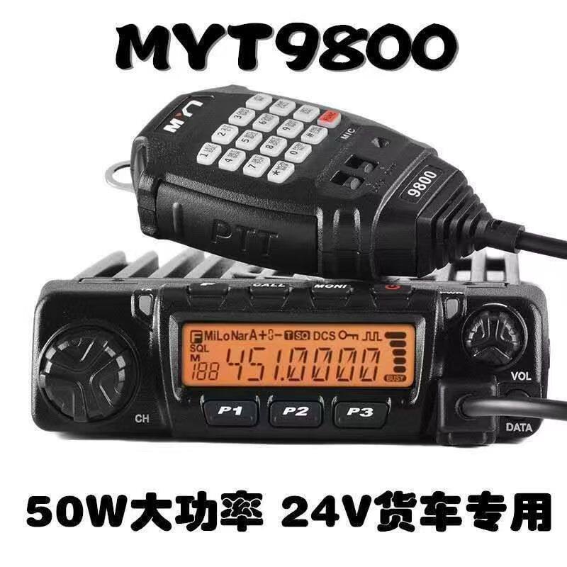 铭源通MYT-9800车载对讲机24V大卡车大货车电台myt9800车载电台