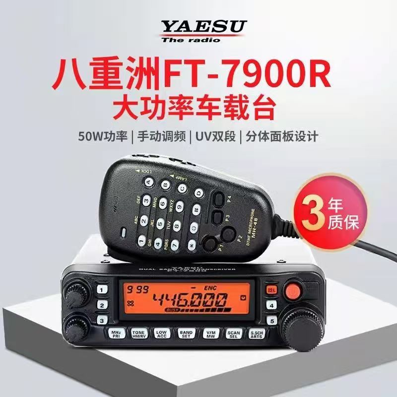 配适款FT-7900R车载电台UV双段车台大功率车载对讲机自驾游