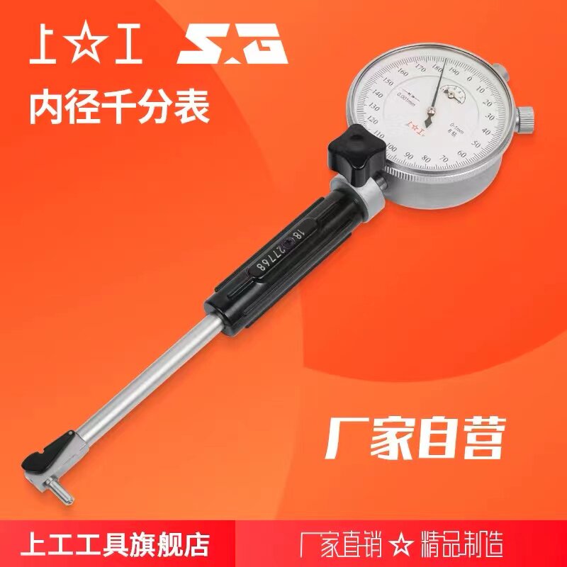 上工内径千分表高精度规格6-10~250-450上工内径量表0.001mm