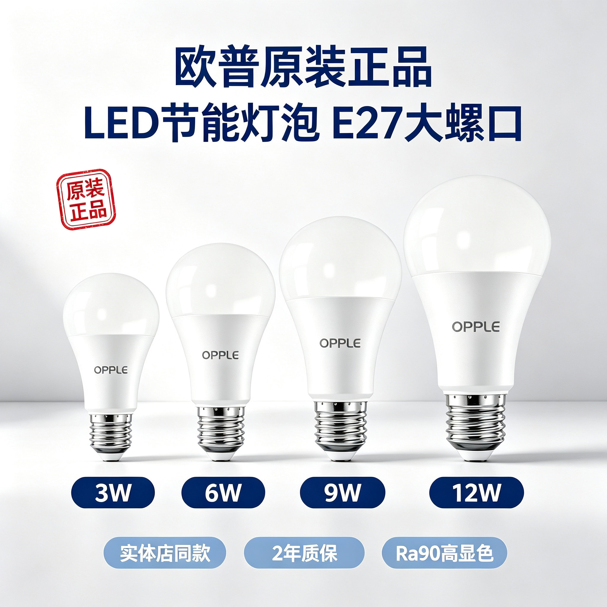 欧普LED灯泡节能灯E27大螺口超亮无频闪护眼灯家用工厂照明电灯泡图片