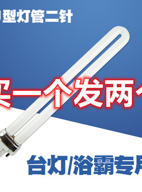 台灯灯管护眼灯11w9W7W2针U型节能灯6500k白光灯泡两针浴霸照明灯