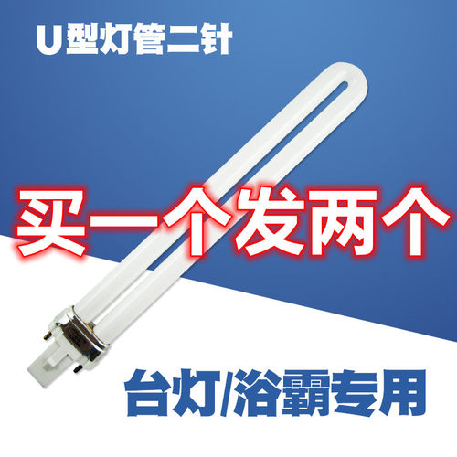 台灯灯管护眼灯11w9W7W2针