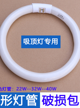 T5T6环形灯管圆型吸顶灯家用四针三基色镇流器22W32W40W55W荧光灯