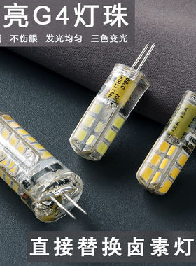 G4高亮led灯珠低压12V插泡水晶灯节能灯泡光源卤素灯泡g4插脚220V