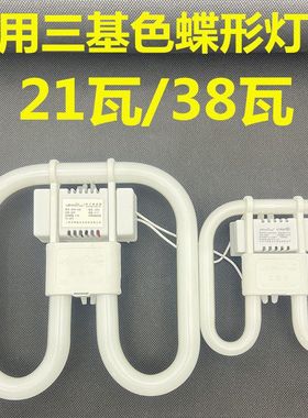 2D灯管21W38瓦蝴蝶三基色荧光管镇流器方形四针吸顶节能灯管白光
