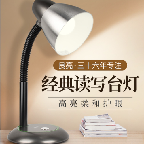 良亮护眼台灯学生学习儿童工作灯