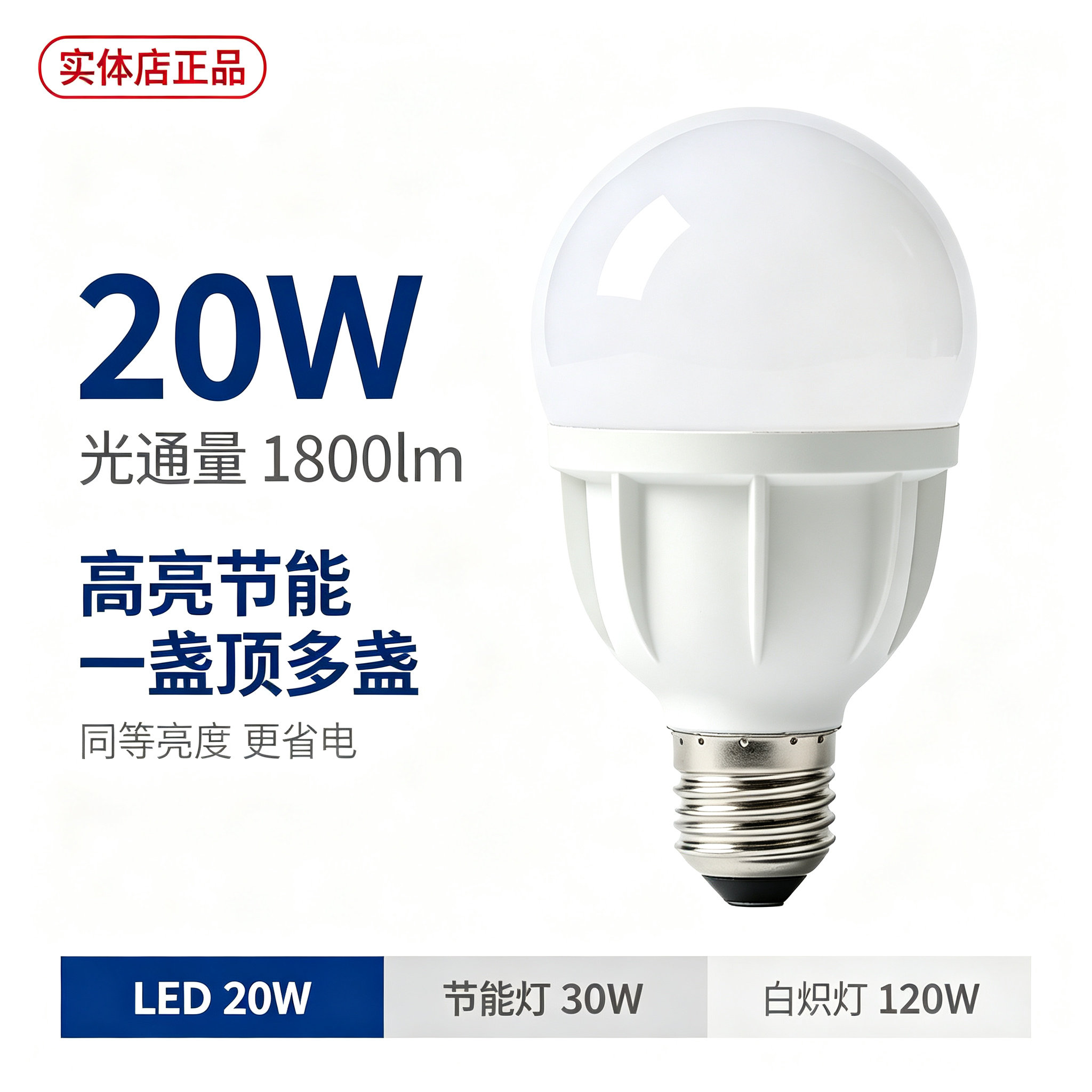 欧普led灯泡大功率家用高亮节能灯20W球泡灯E27螺旋大螺口电灯泡图片