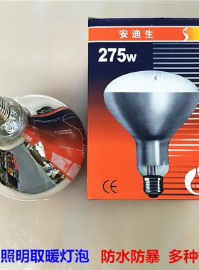 浴霸灯泡150W175W200W275W红外线理疗灯泡浴霸光源安迪生取暖灯泡