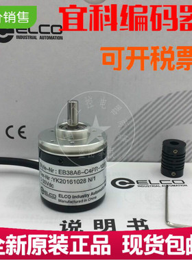 原装正品EB38F8-H4BR-1024.3H1200宜科ELCO旋转编码器1024脉冲