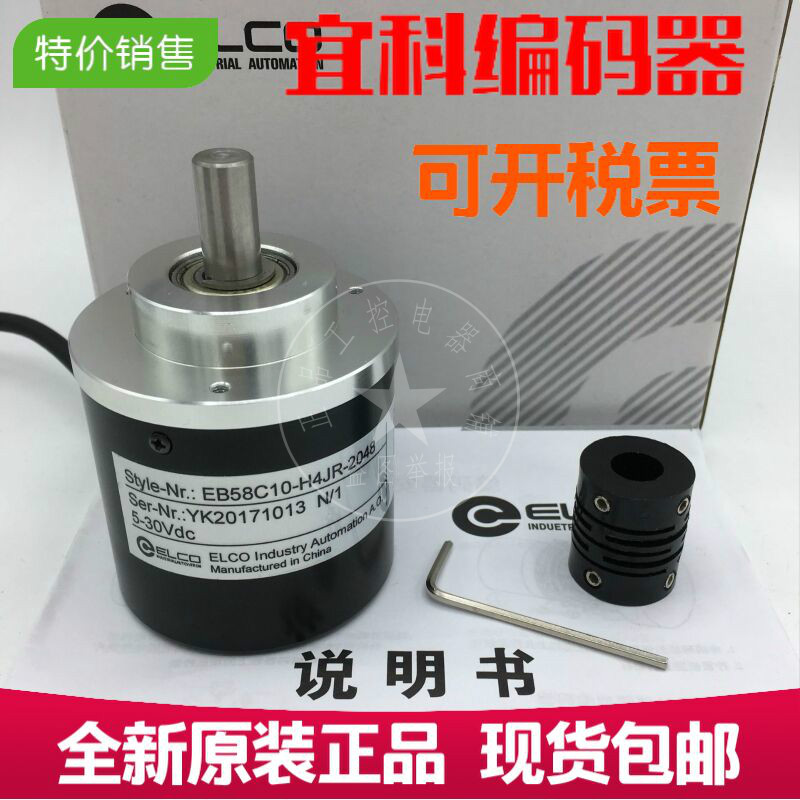 原装EC58H12R-H4PR-2048宜科ELCO旋转编码器2048脉冲空心轴12mm