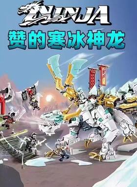乐高幻影忍者系列赞的寒冰神龙