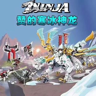 乐高幻影忍者系列赞的寒冰神龙人仔益智拼装积木儿童玩具男孩礼物