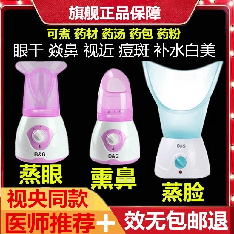 中药蒸汽熏蒸仪眼干家用症眼睛雾化鼻子面部熏蒸器蒸眼仪熏眼器