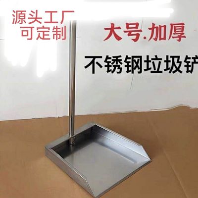 不锈钢加厚垃圾铲斗簸箕