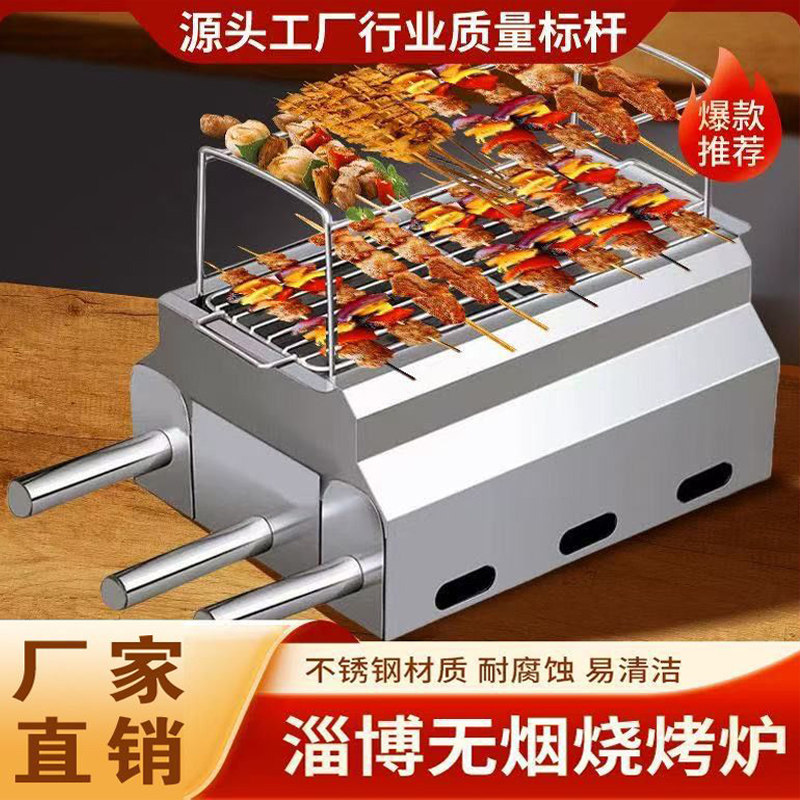 淄博烧烤炉子商用加厚不锈钢家用木炭烤炉户外便携小型无烟烧烤架