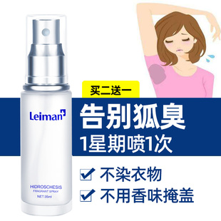 雷曼止汗除臭香体露去狐臭腋臭喷雾剂男女士持久狐味净干爽狐臭药