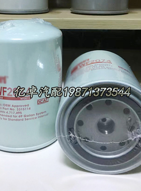 WF2074 WF2104 WF2073 3315114 3100307 4058964 BW5074水滤清器