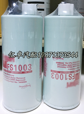 FS1003/3406889 FS1022/3800394 FS1065/4934879 FS1067柴油滤芯