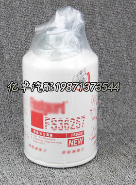 FS36257 5318821 SP133011 SN25173油水分离器滤清器柴油滤芯