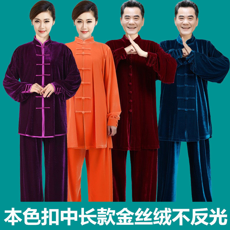 新款2026加厚秋冬季金丝绒太极服男女武术服中长款太极拳练功服装