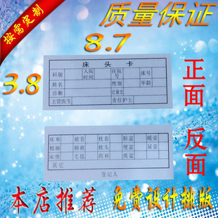 现货一览卡 护理级别床位牌病房床头卡片内芯医院一览表信息卡片