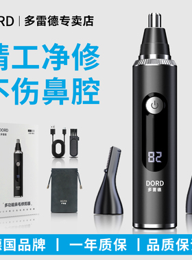 德国多雷德电动鼻毛修剪器防夹